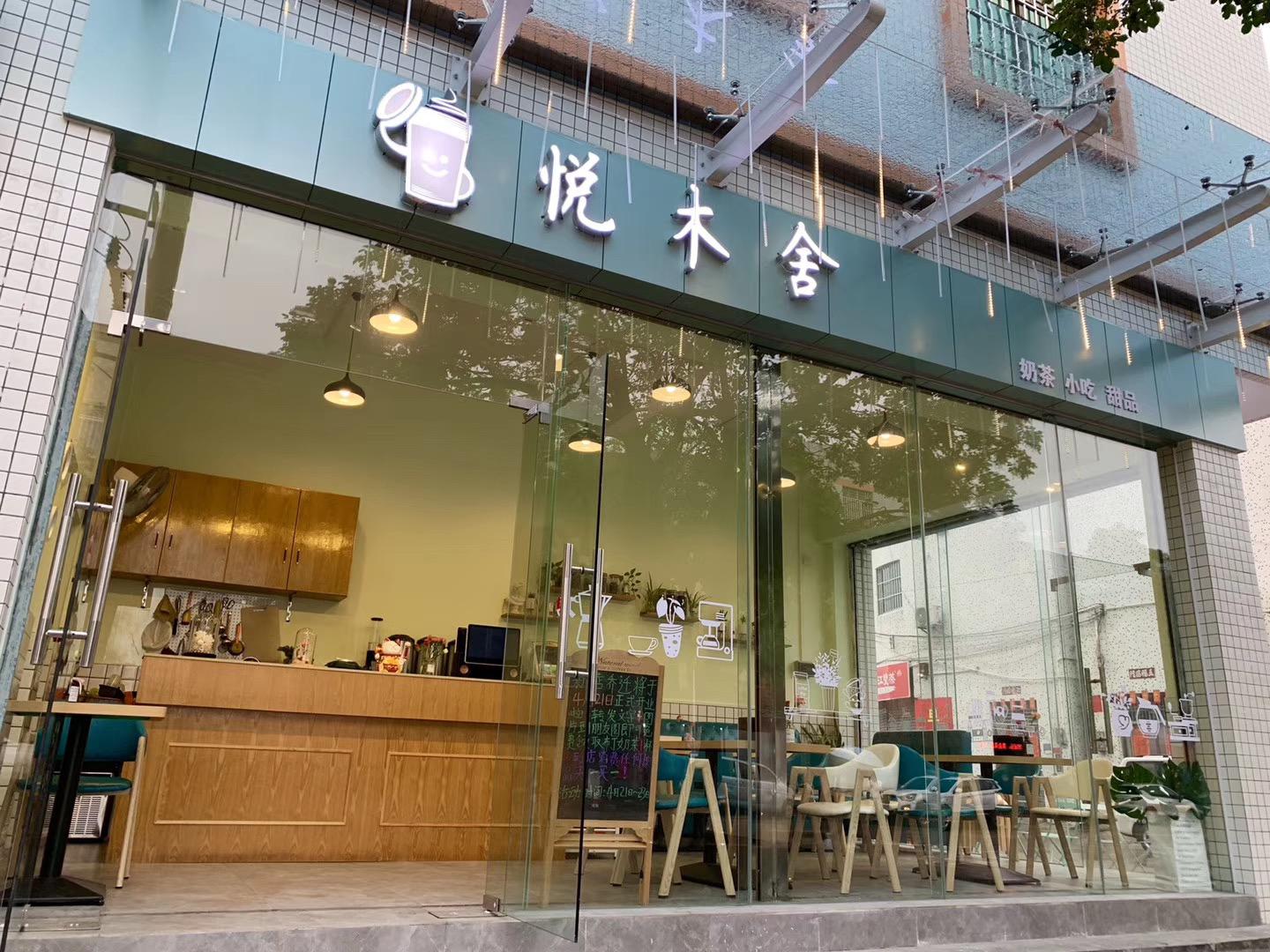 學員開店案例：悅木舍